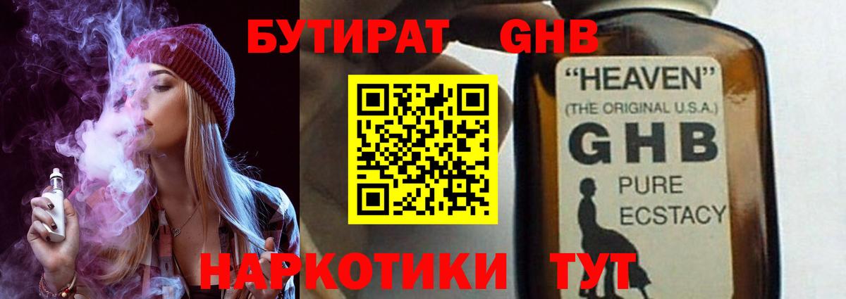 Бутират бутик Пыть-Ях