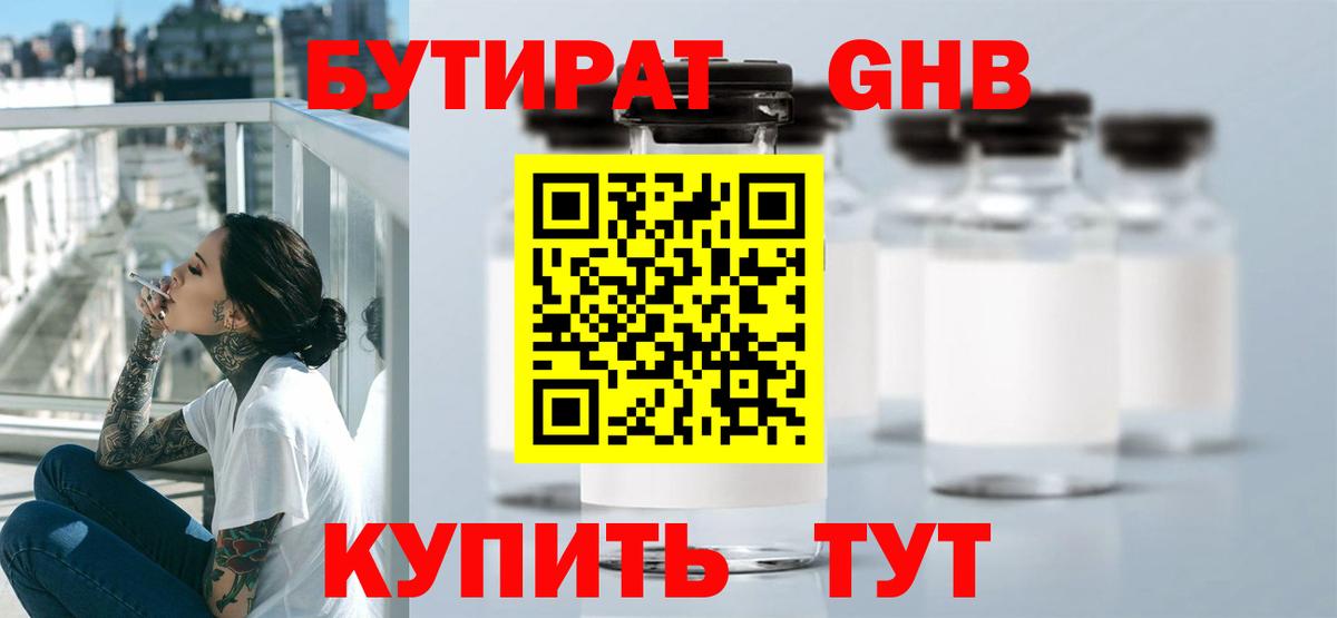 Бутират Butirat  Вход с VPN  Пыть-Ях 