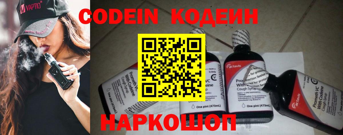 Codein Purple Drank Пыть-Ях